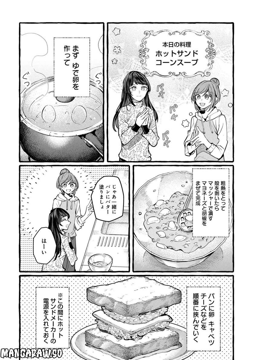 先輩、美味しいですか？ 第15話 - Page 9