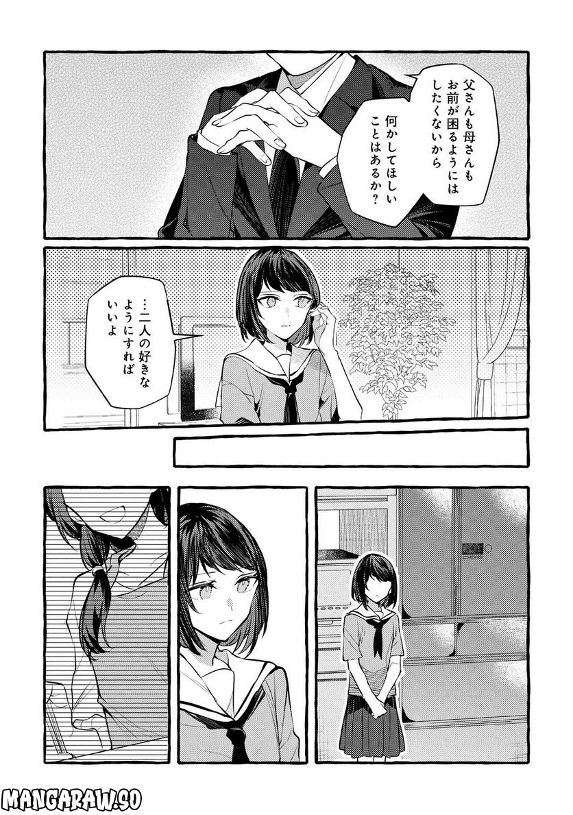 先輩、美味しいですか？ 第13話 - Page 4