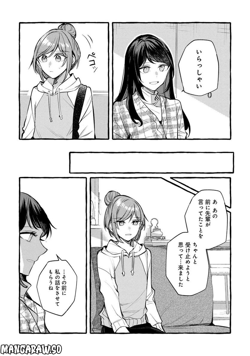 先輩、美味しいですか？ 第13話 - Page 7