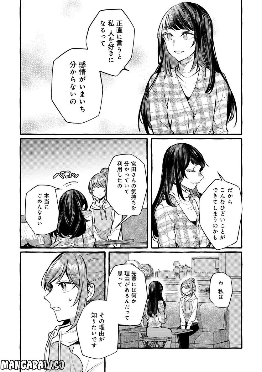 先輩、美味しいですか？ 第13話 - Page 8