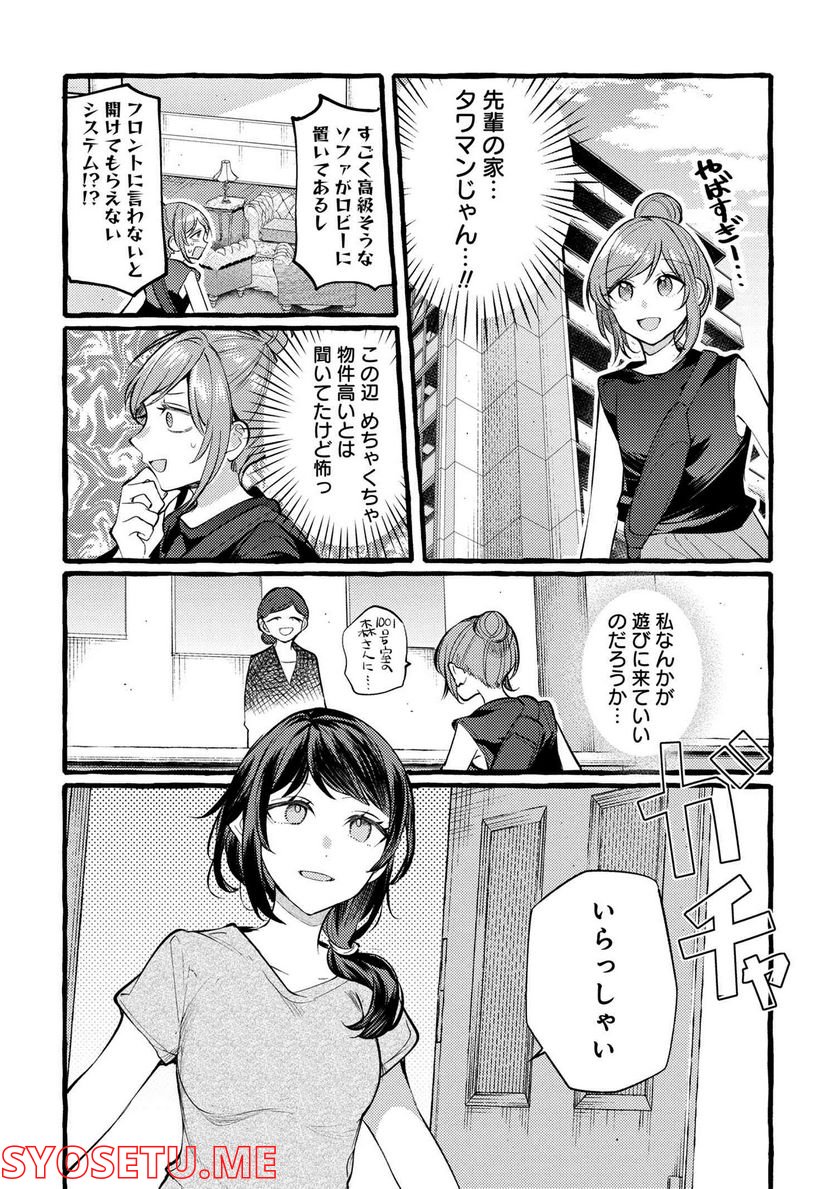 先輩、美味しいですか？ 第10話 - Page 2