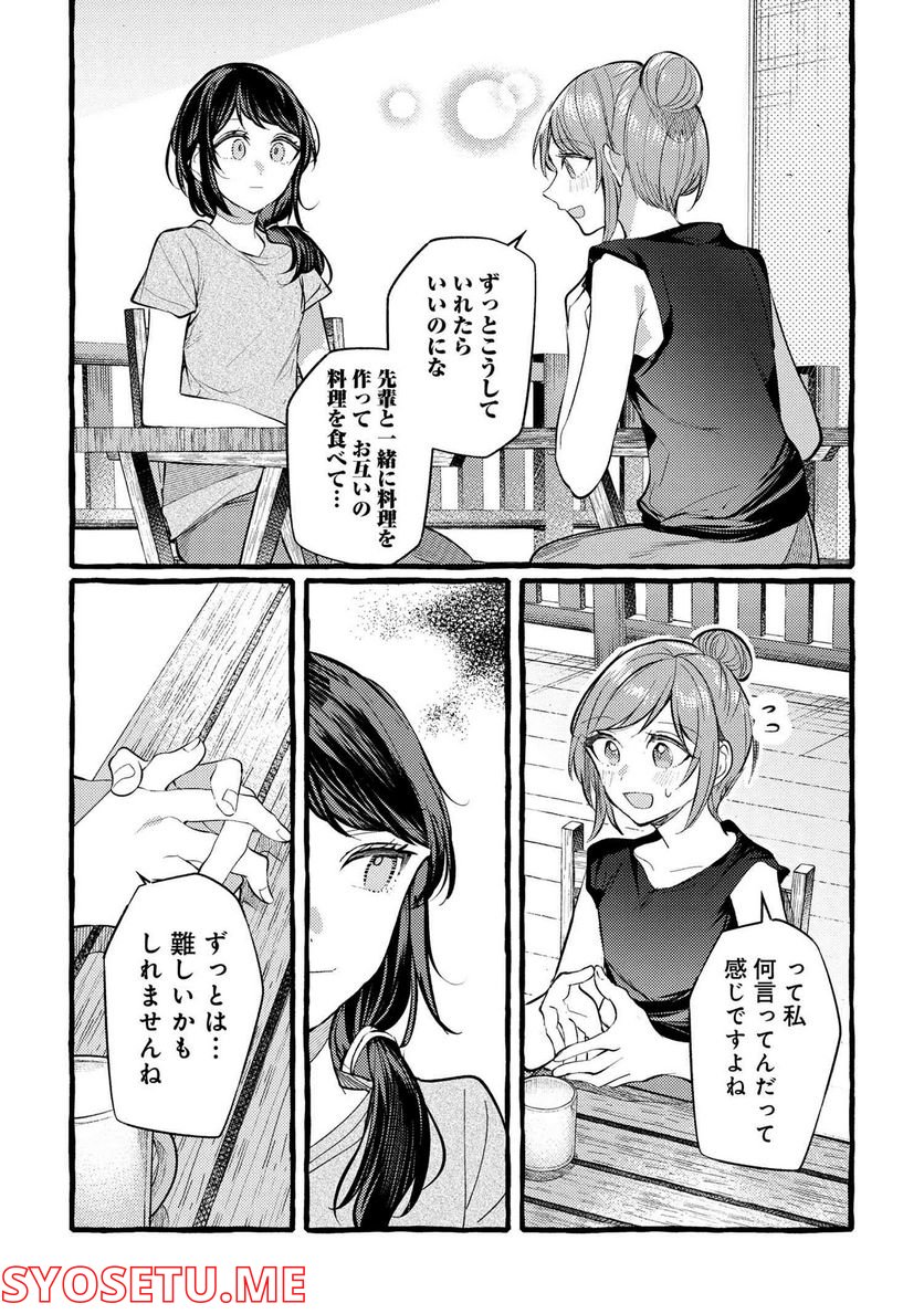 先輩、美味しいですか？ 第10話 - Page 18