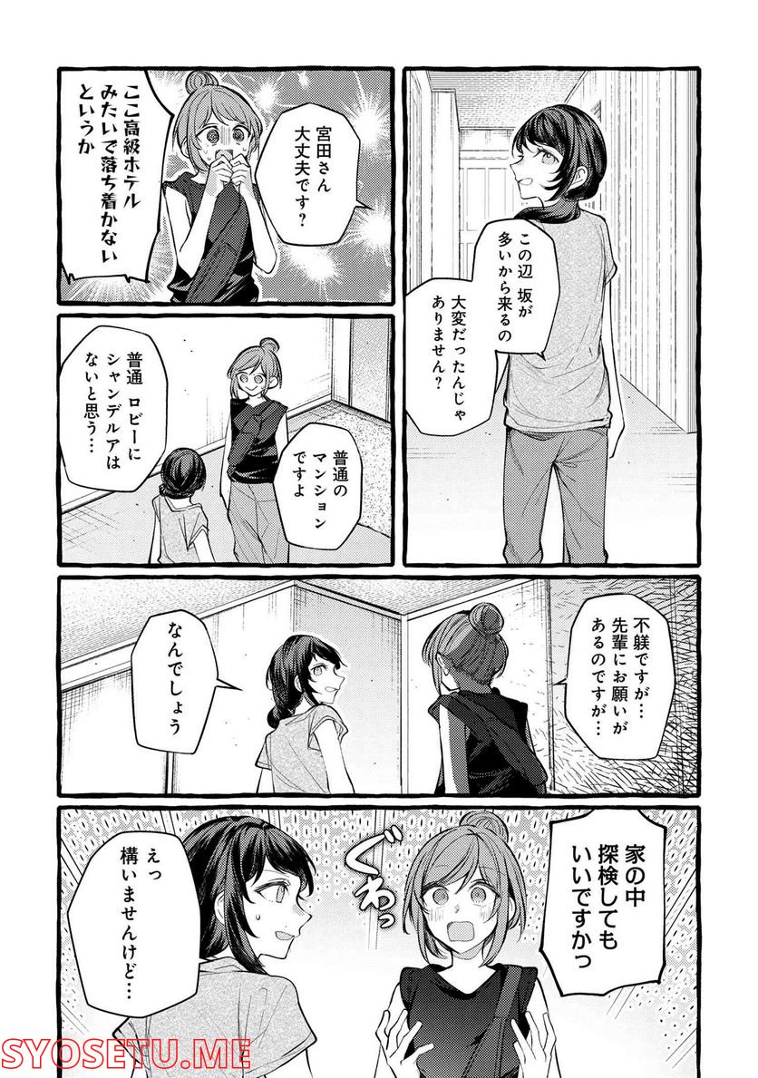 先輩、美味しいですか？ 第10話 - Page 4