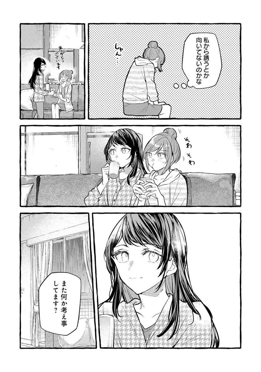 先輩、美味しいですか？ 第18話 - Page 12