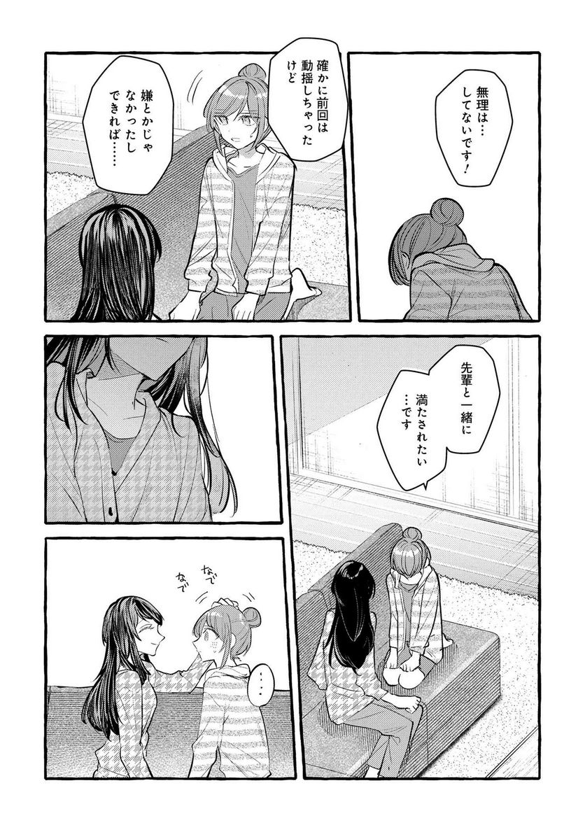 先輩、美味しいですか？ 第18話 - Page 15