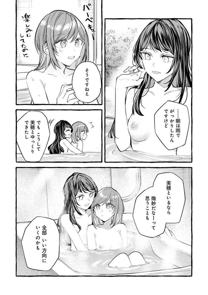 先輩、美味しいですか？ 第18話 - Page 29