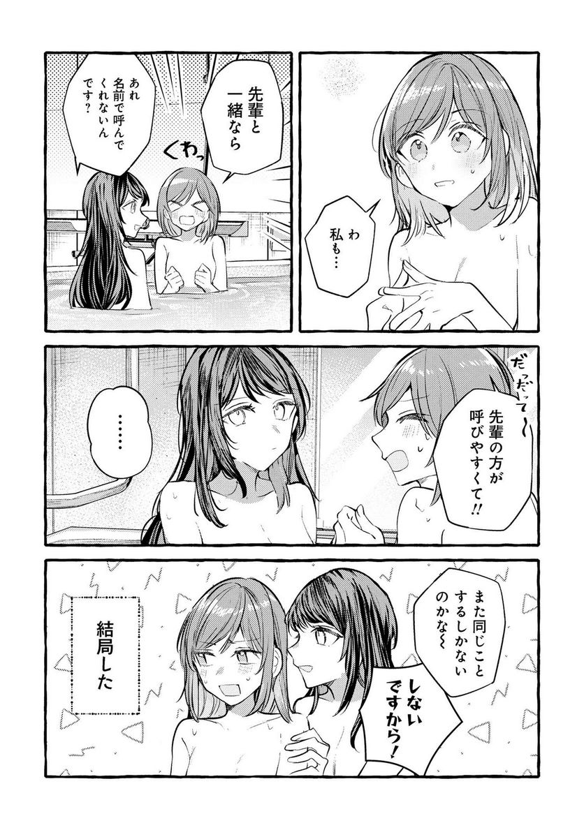 先輩、美味しいですか？ 第18話 - Page 30