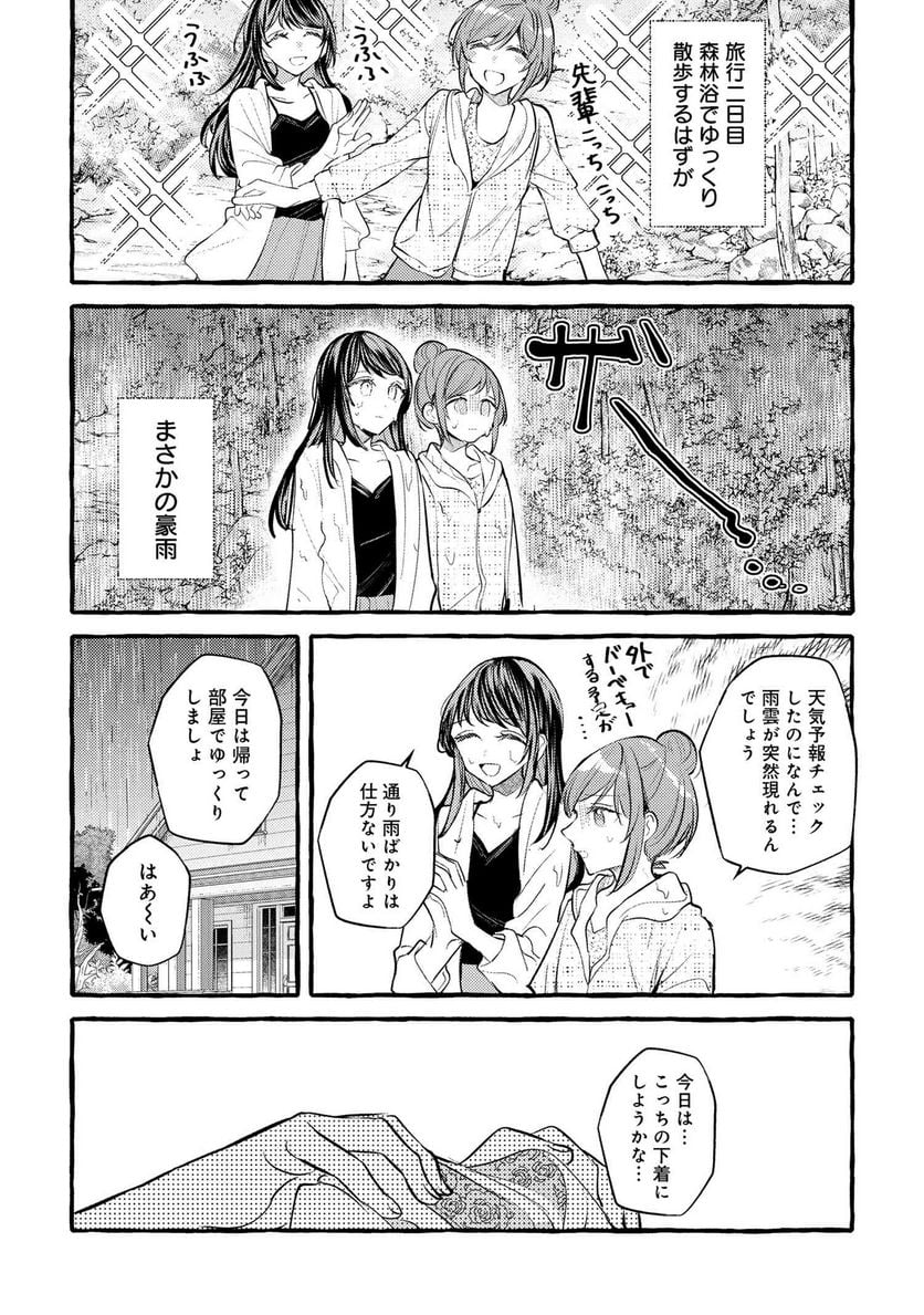 先輩、美味しいですか？ 第18話 - Page 5