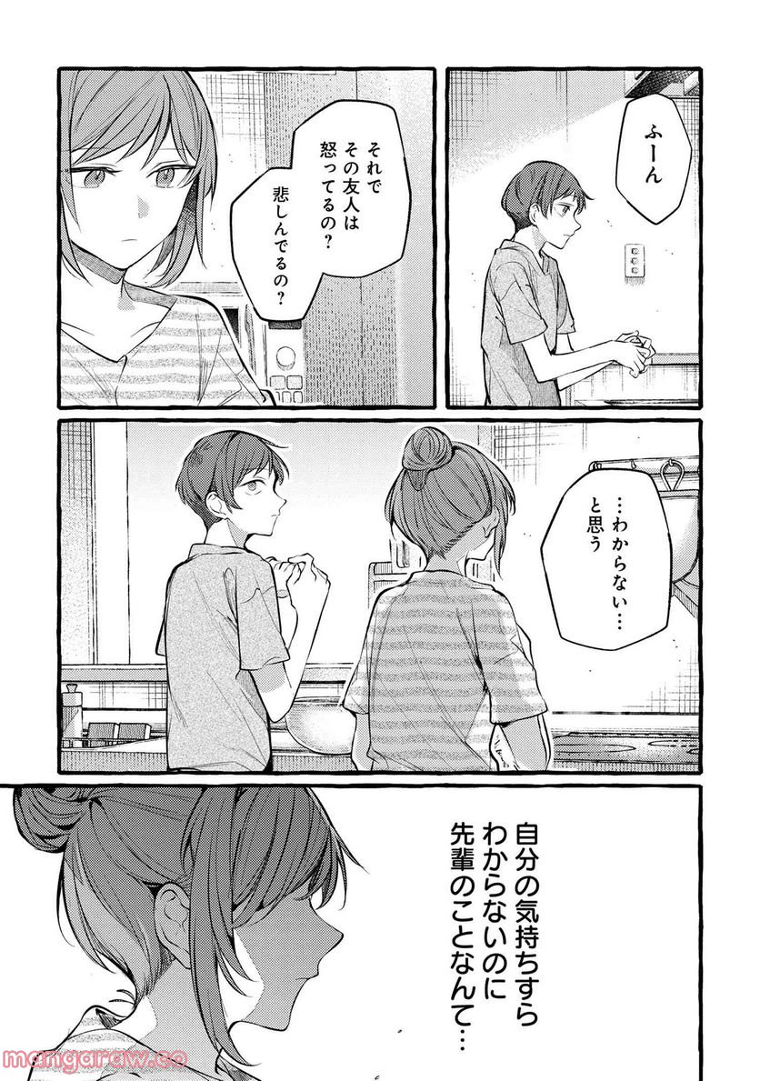 先輩、美味しいですか？ 第12話 - Page 7