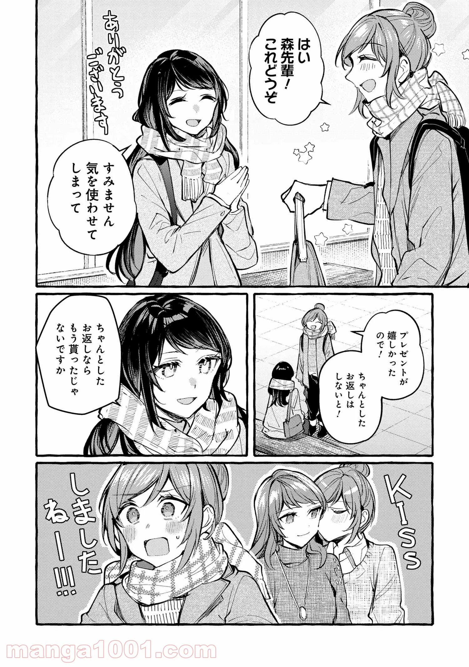 先輩、美味しいですか？ 第5話 - Page 2