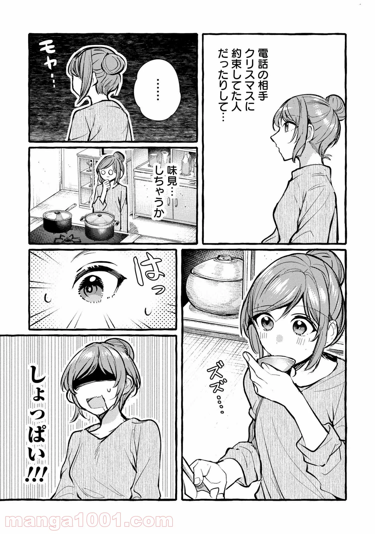 先輩、美味しいですか？ 第5話 - Page 15