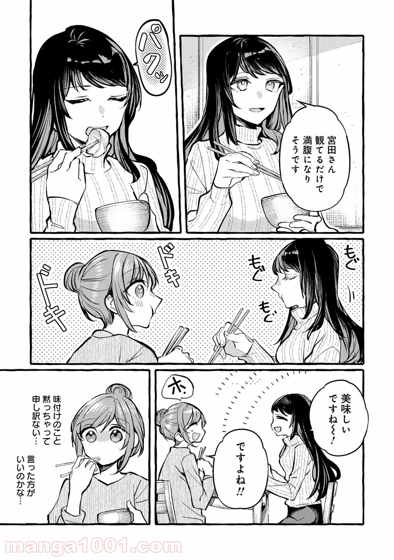 先輩、美味しいですか？ 第5話 - Page 23