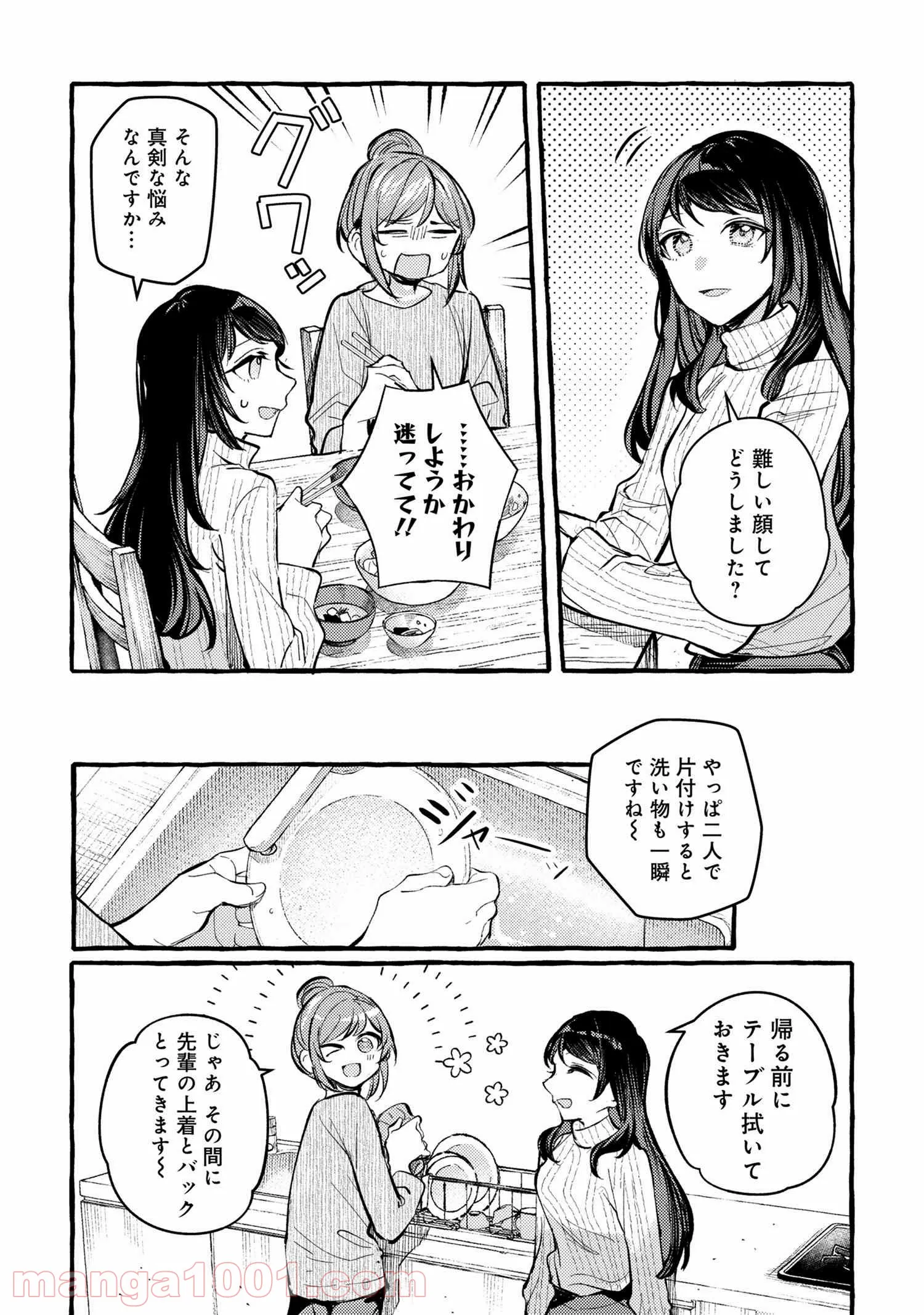 先輩、美味しいですか？ 第5話 - Page 24