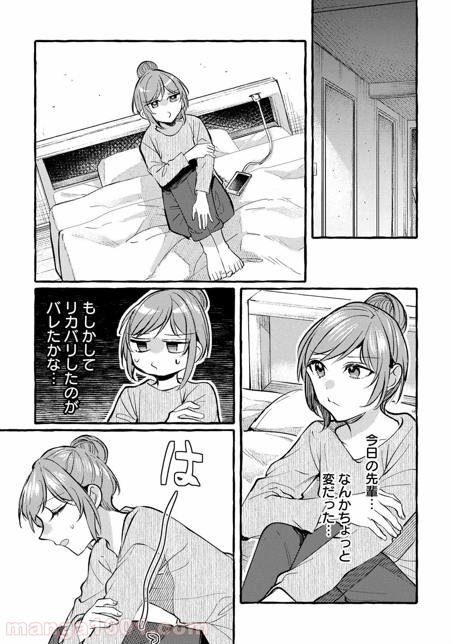 先輩、美味しいですか？ 第5話 - Page 31