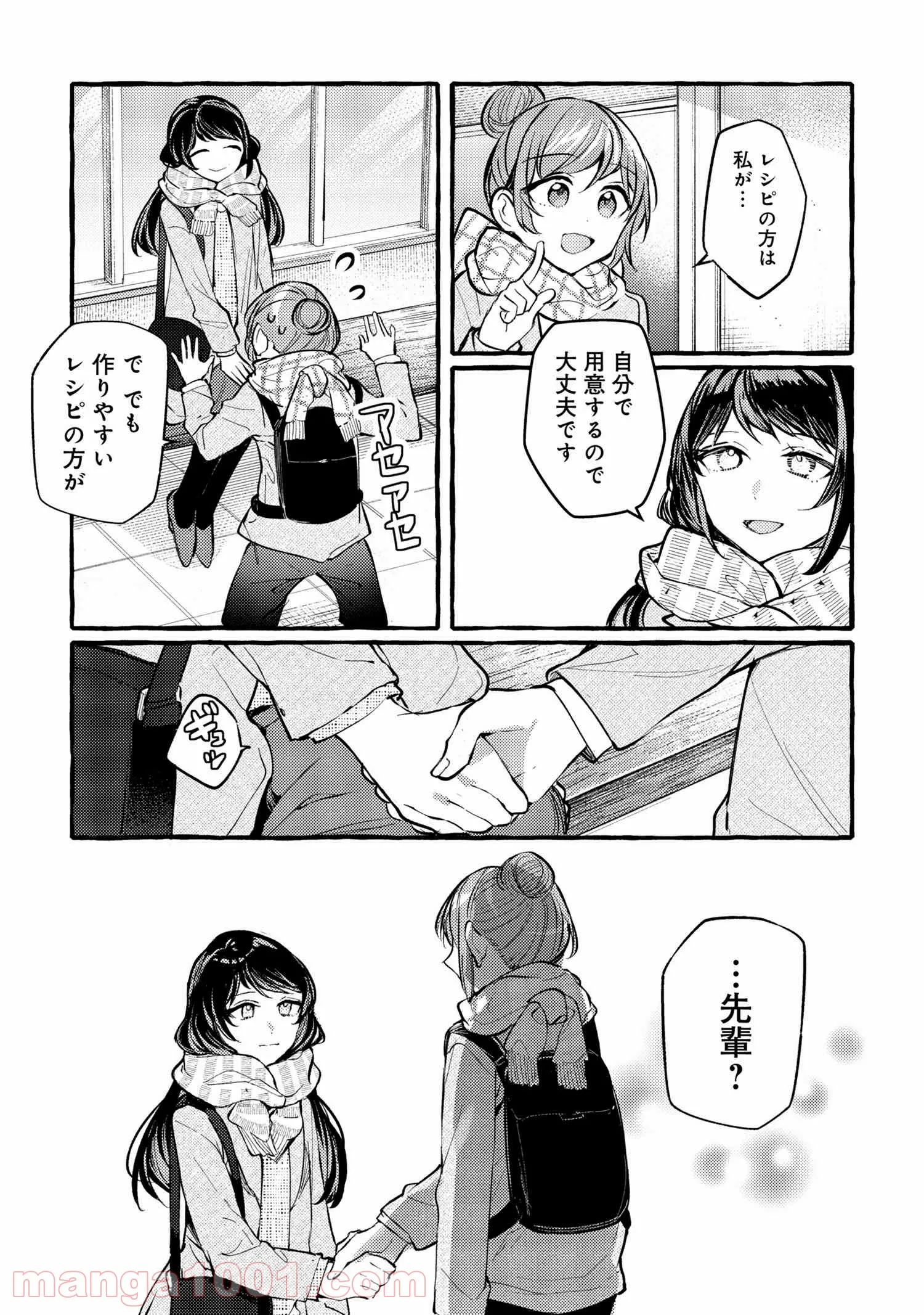 先輩、美味しいですか？ 第5話 - Page 6