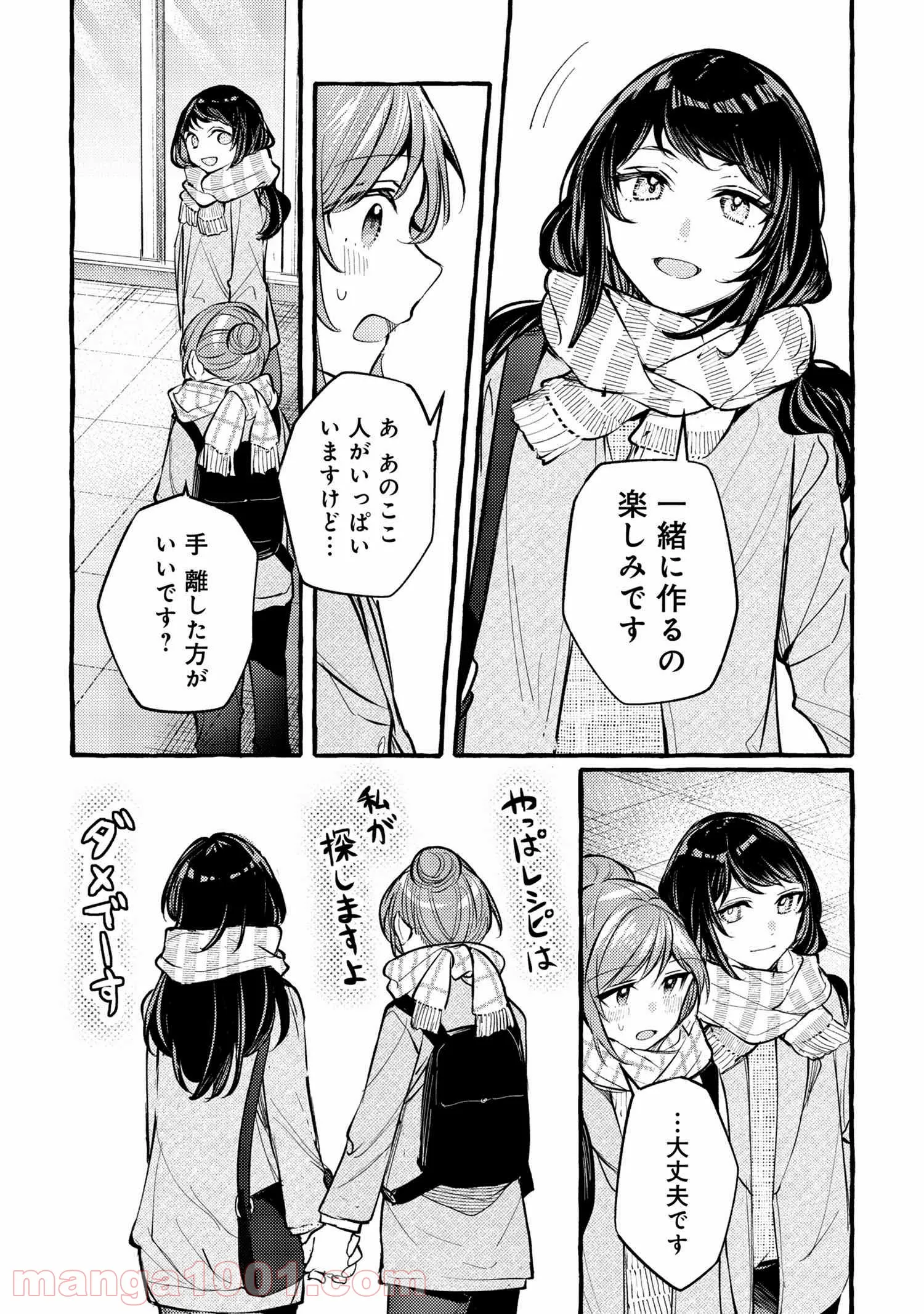 先輩、美味しいですか？ 第5話 - Page 7