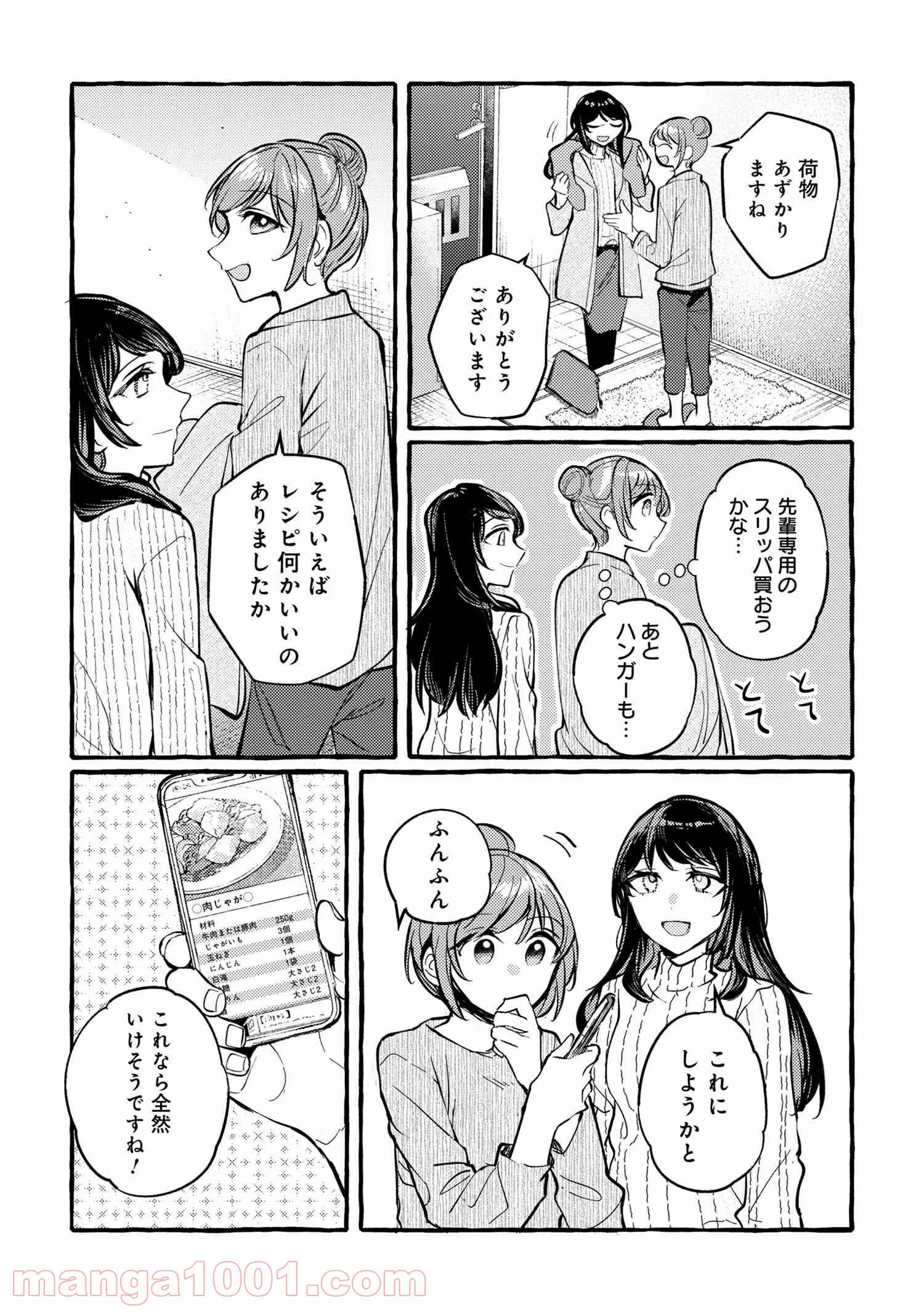 先輩、美味しいですか？ 第5話 - Page 10