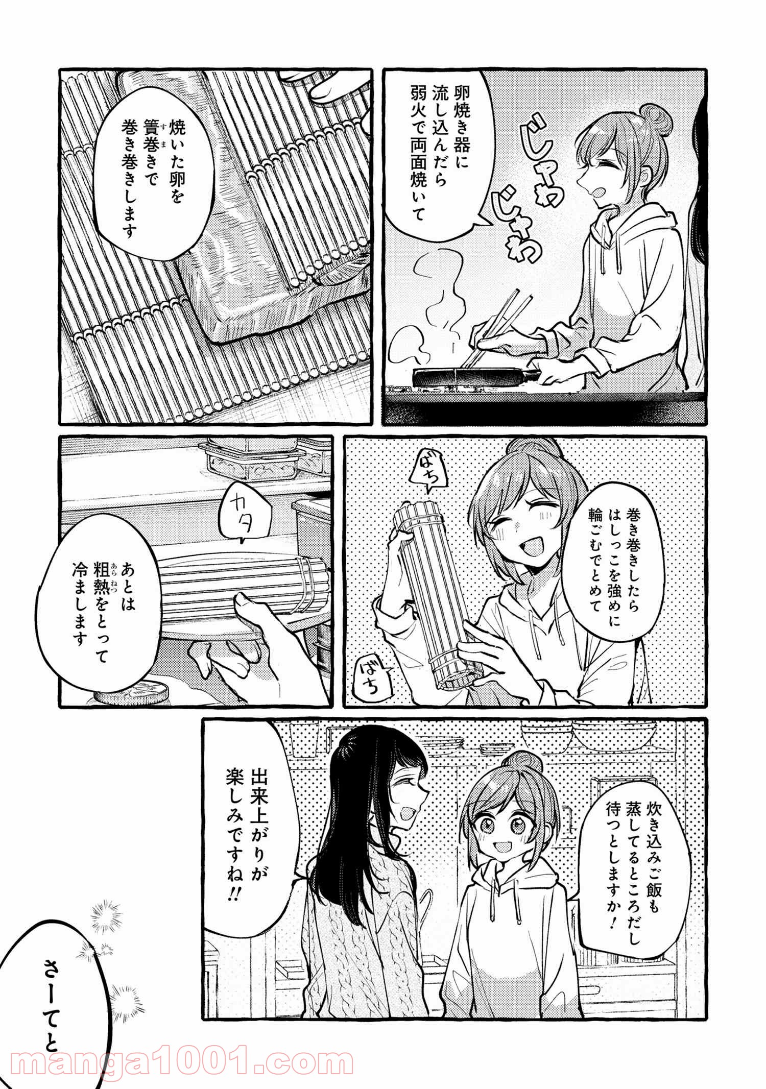 先輩、美味しいですか？ 第3話 - Page 19