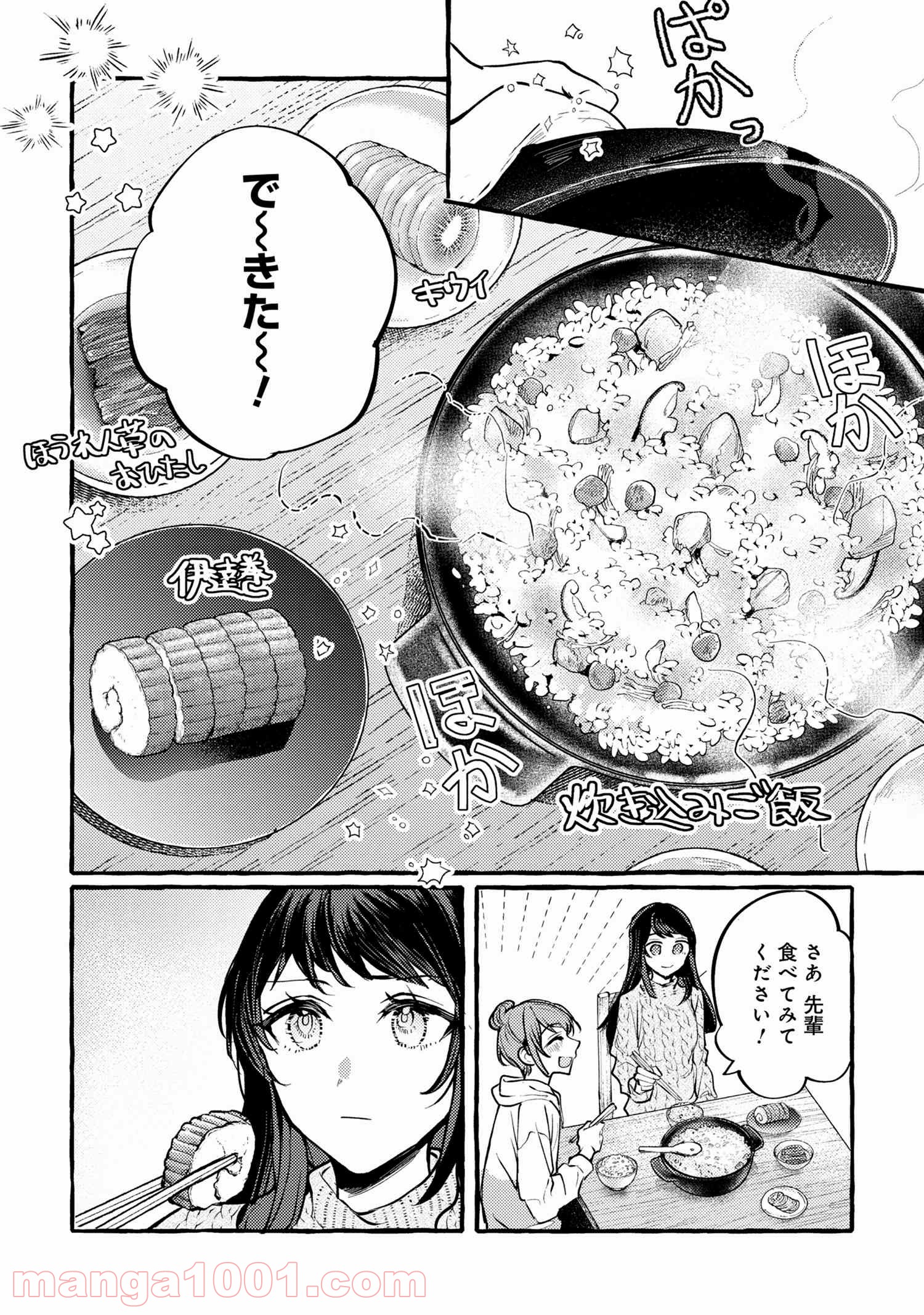 先輩、美味しいですか？ - 第3話 - Page 20