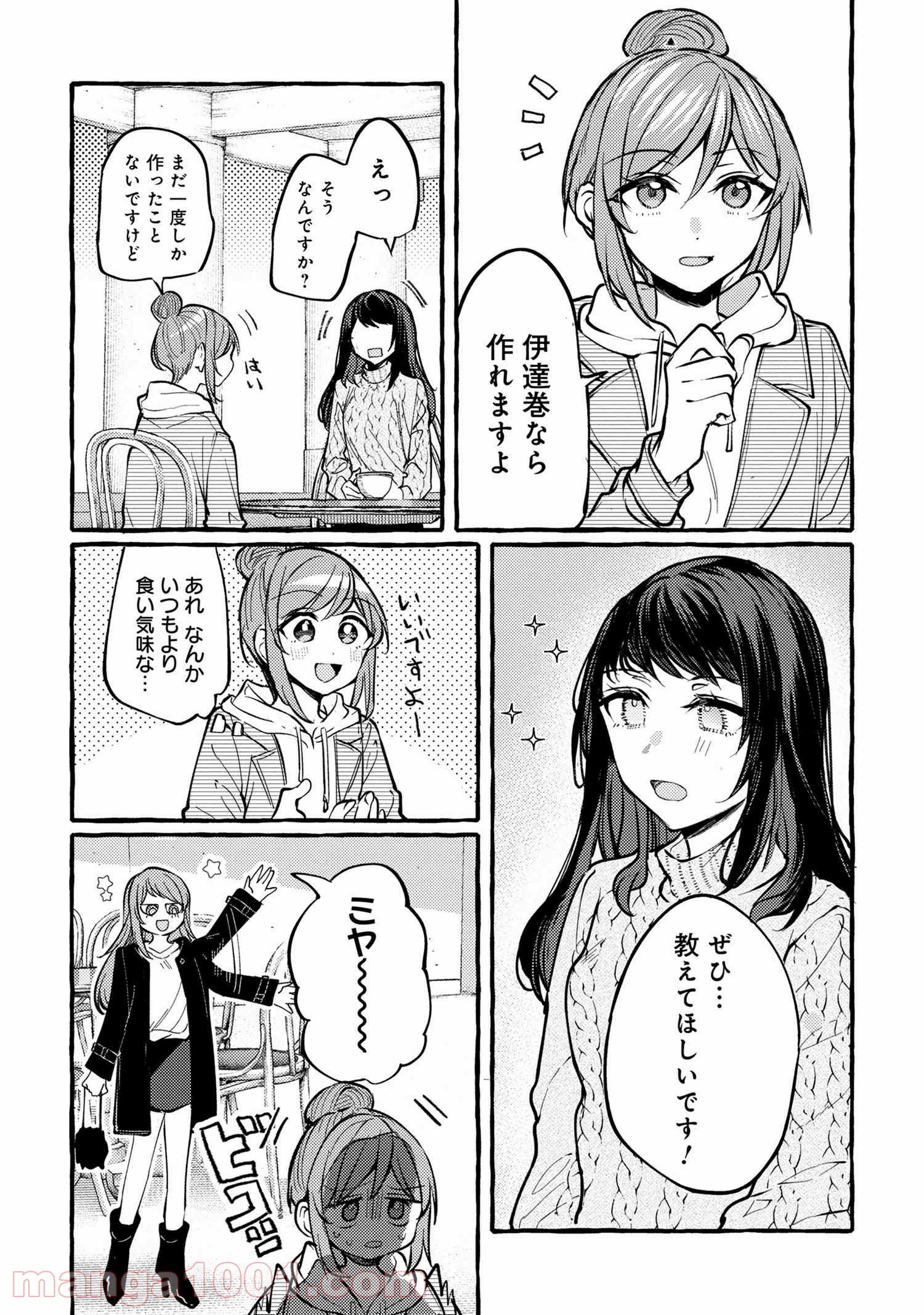 先輩、美味しいですか？ - 第3話 - Page 3