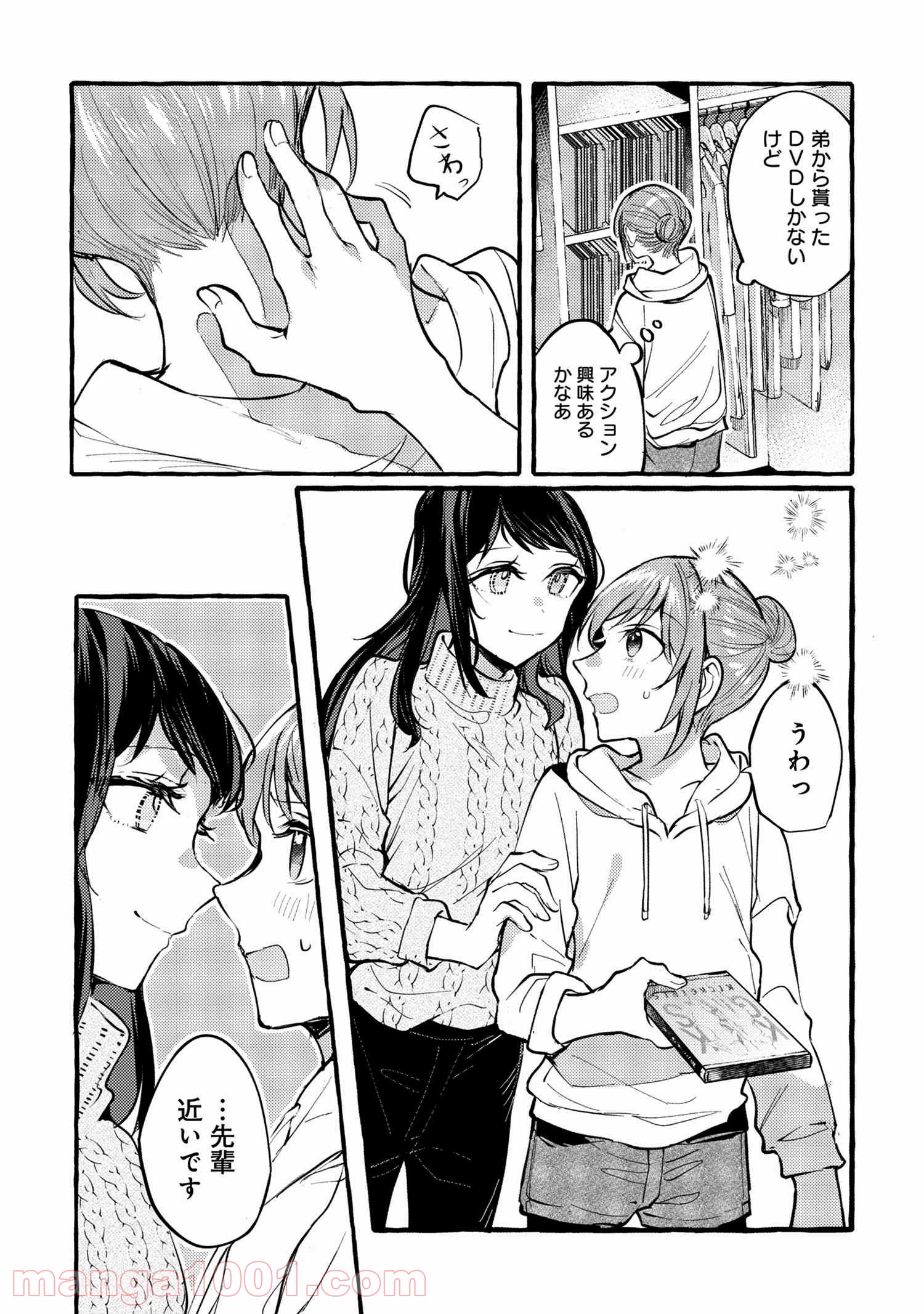 先輩、美味しいですか？ 第3話 - Page 26