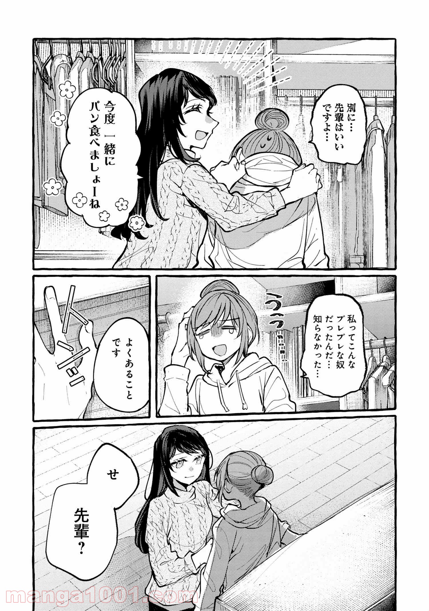 先輩、美味しいですか？ - 第3話 - Page 30