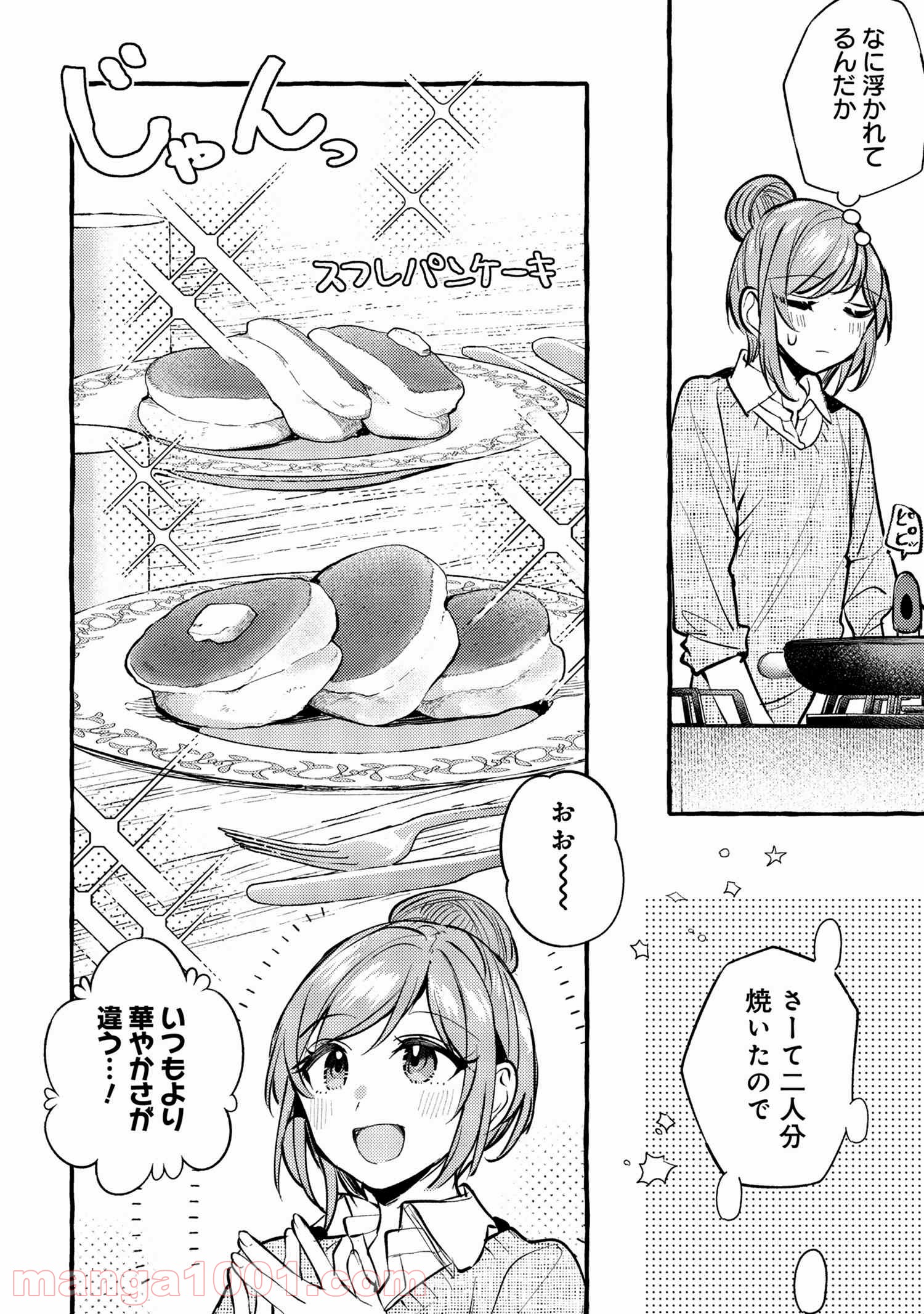 先輩、美味しいですか？ 第4話 - Page 15