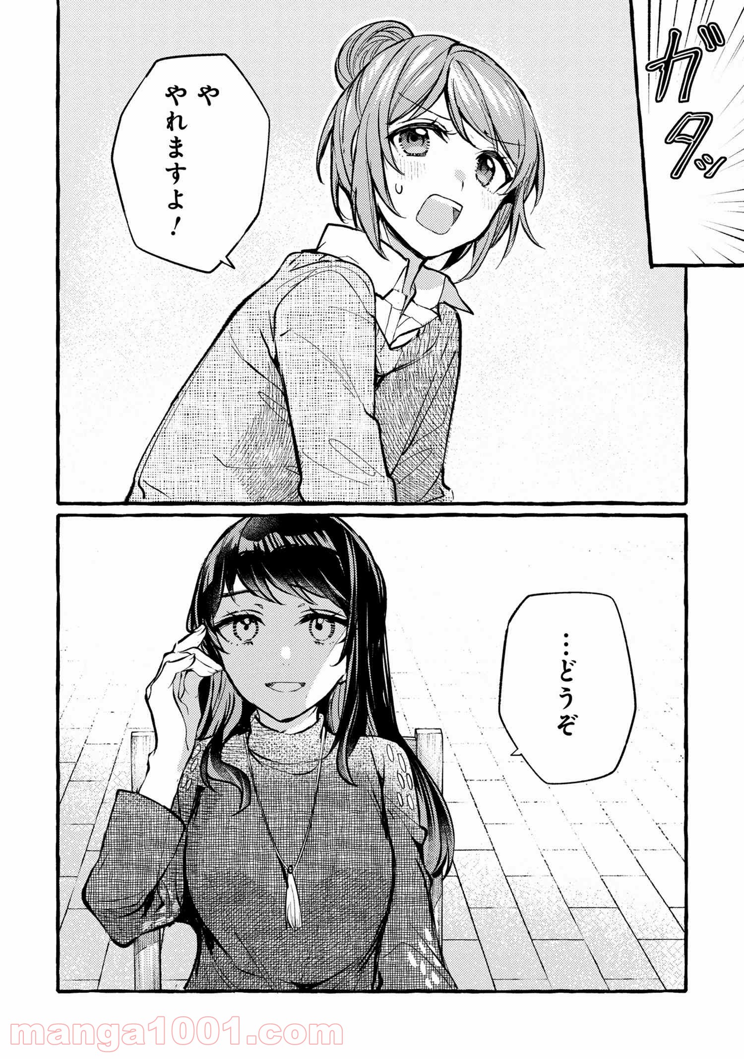 先輩、美味しいですか？ 第4話 - Page 22