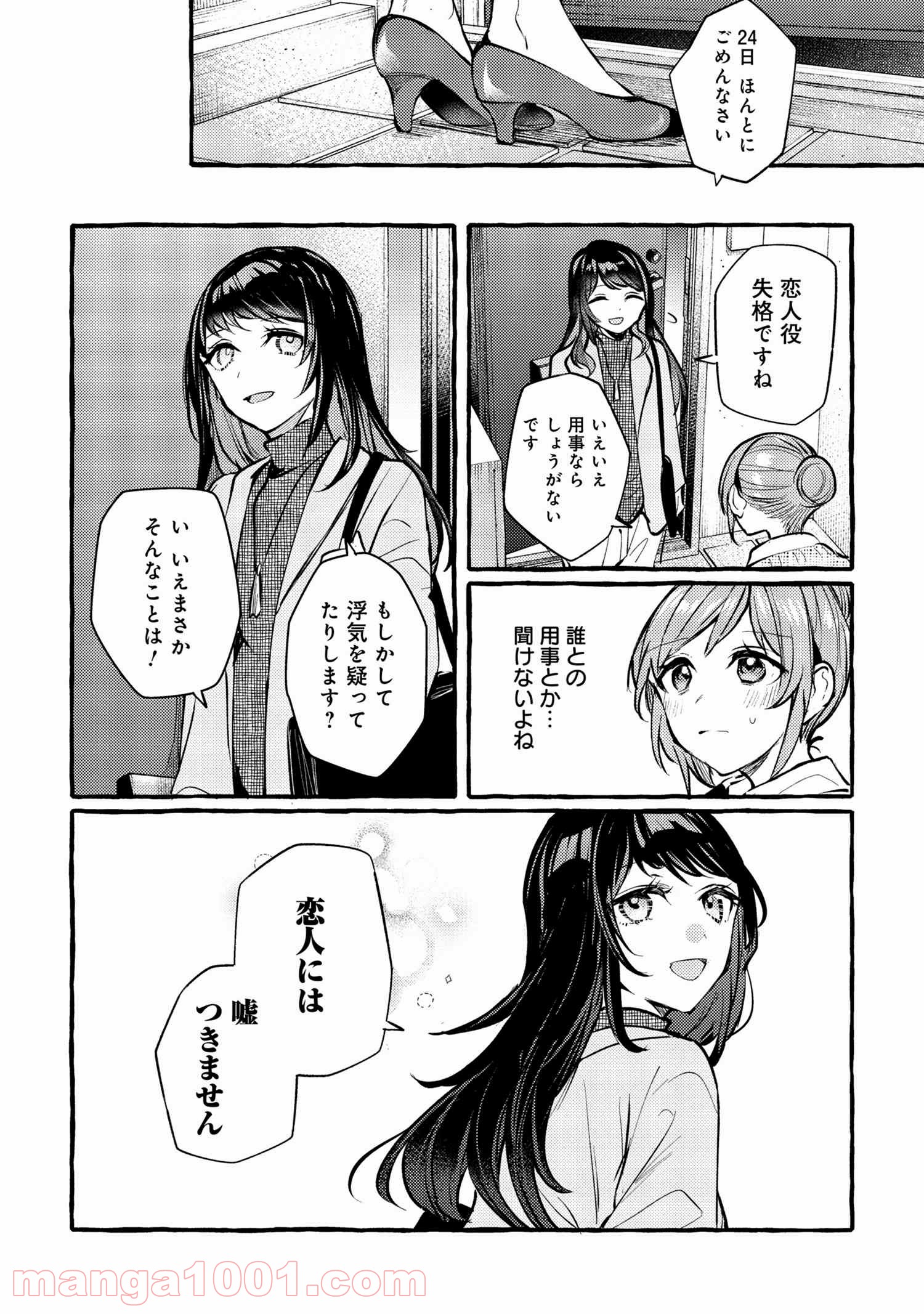 先輩、美味しいですか？ 第4話 - Page 25