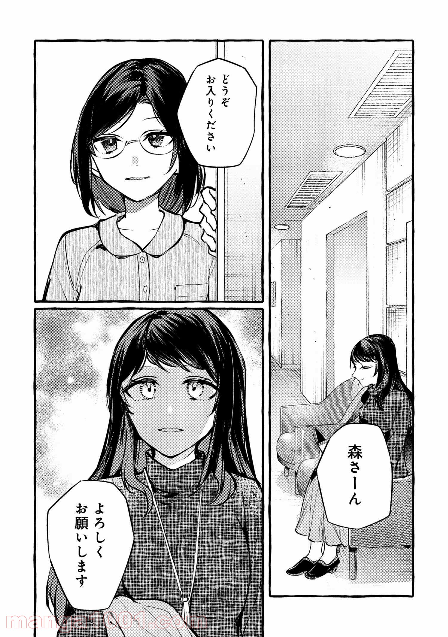 先輩、美味しいですか？ 第4話 - Page 28