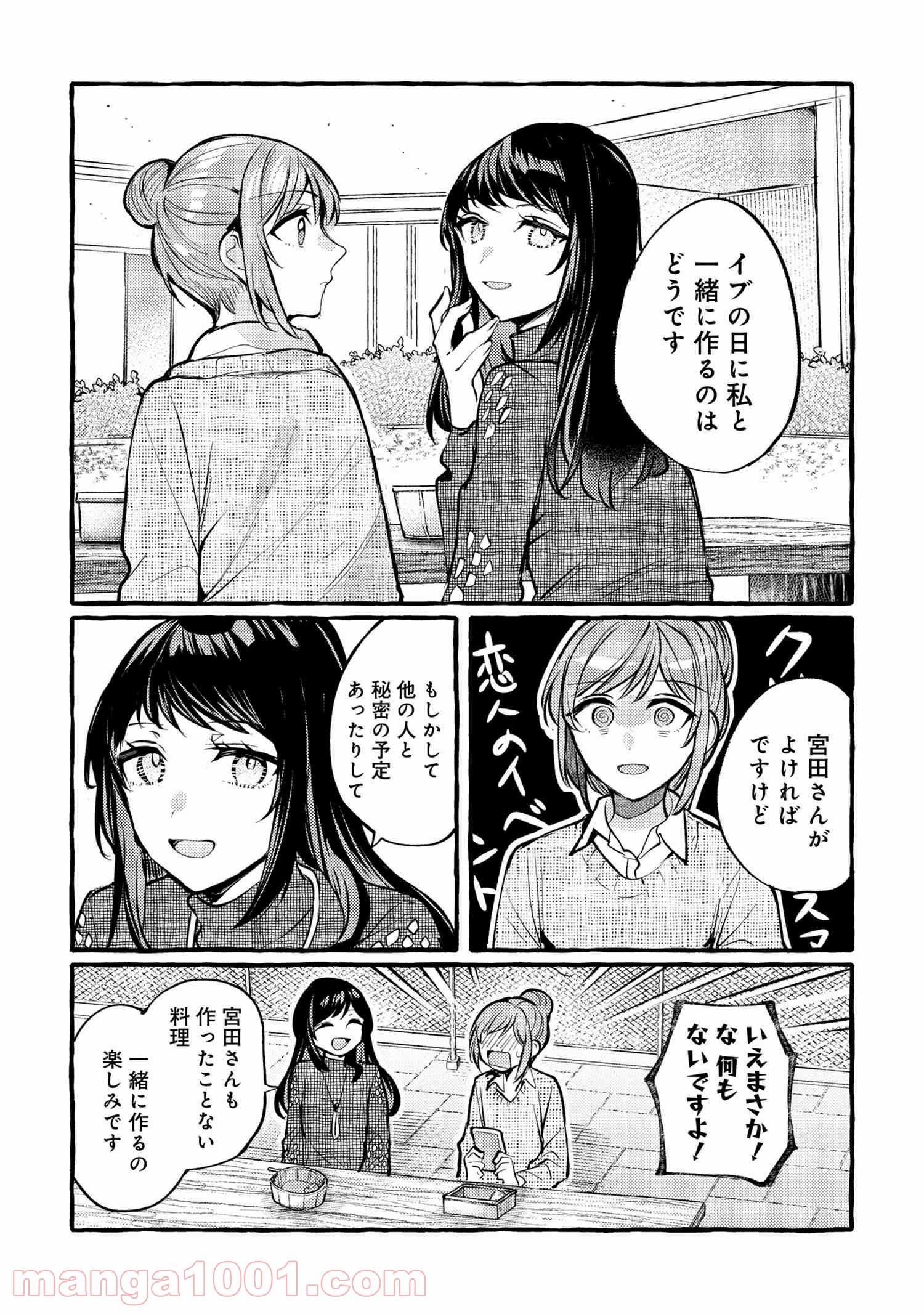 先輩、美味しいですか？ 第4話 - Page 4