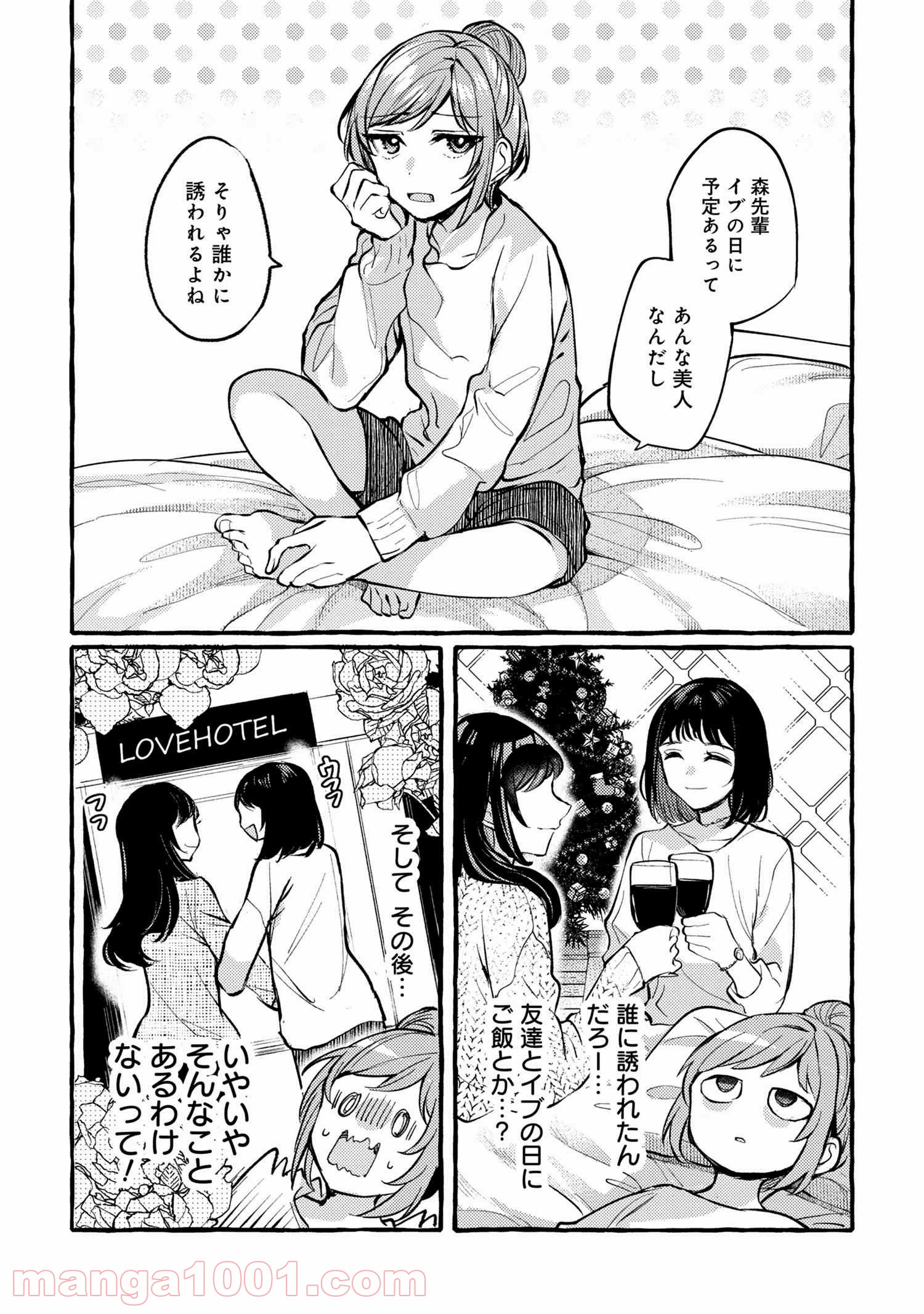 先輩、美味しいですか？ 第4話 - Page 7