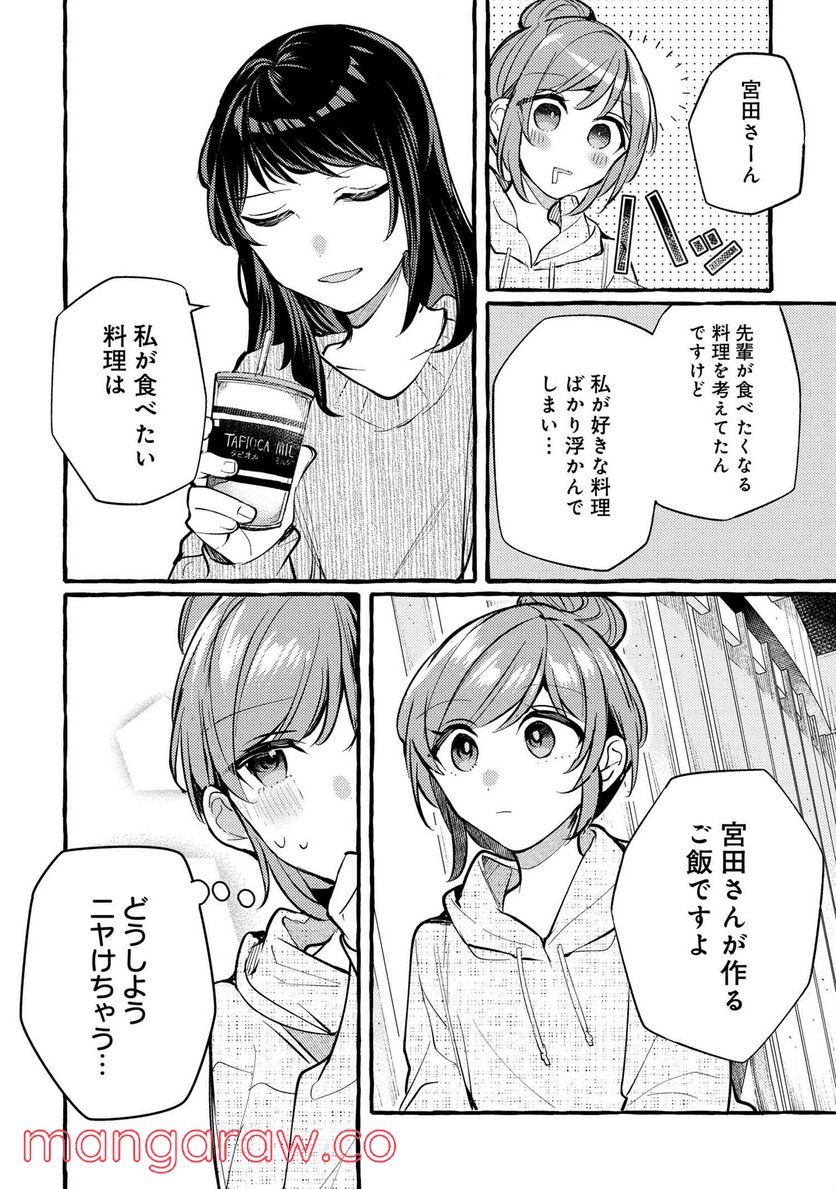 先輩、美味しいですか？ 第6.5話 - Page 4