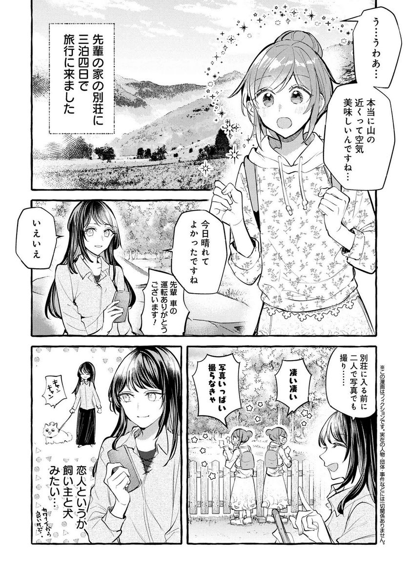 先輩、美味しいですか？ 第17話 - Page 1