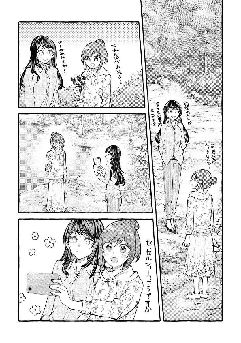 先輩、美味しいですか？ 第17話 - Page 11