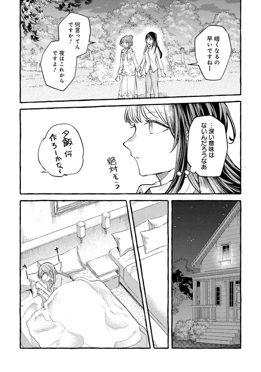 先輩、美味しいですか？ 第17話 - Page 12