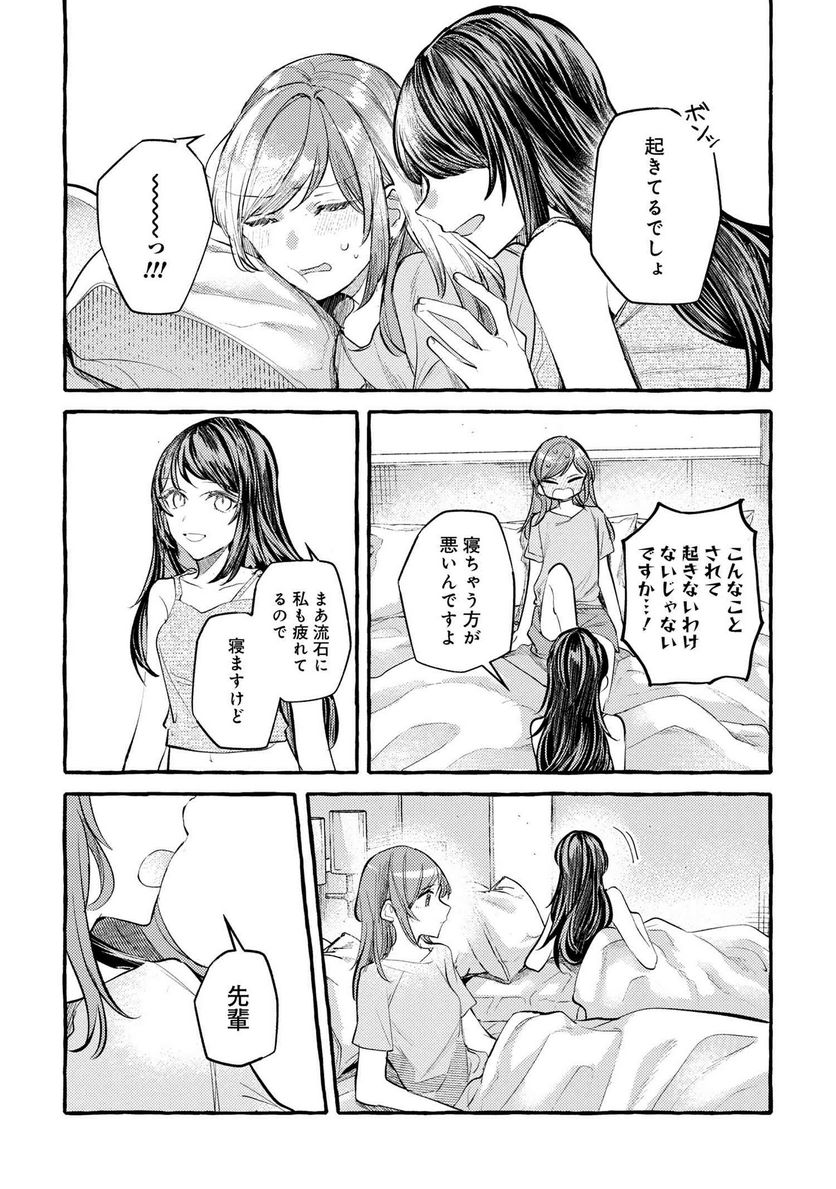 先輩、美味しいですか？ 第17話 - Page 15