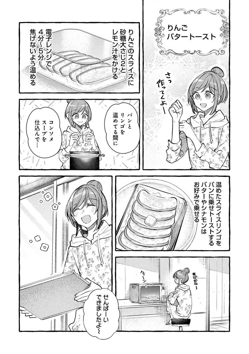 先輩、美味しいですか？ 第17話 - Page 6