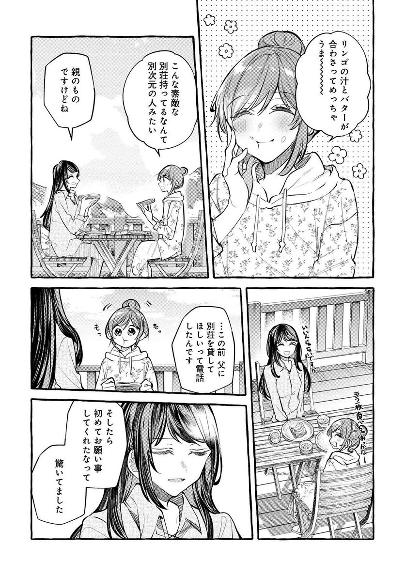 先輩、美味しいですか？ 第17話 - Page 8