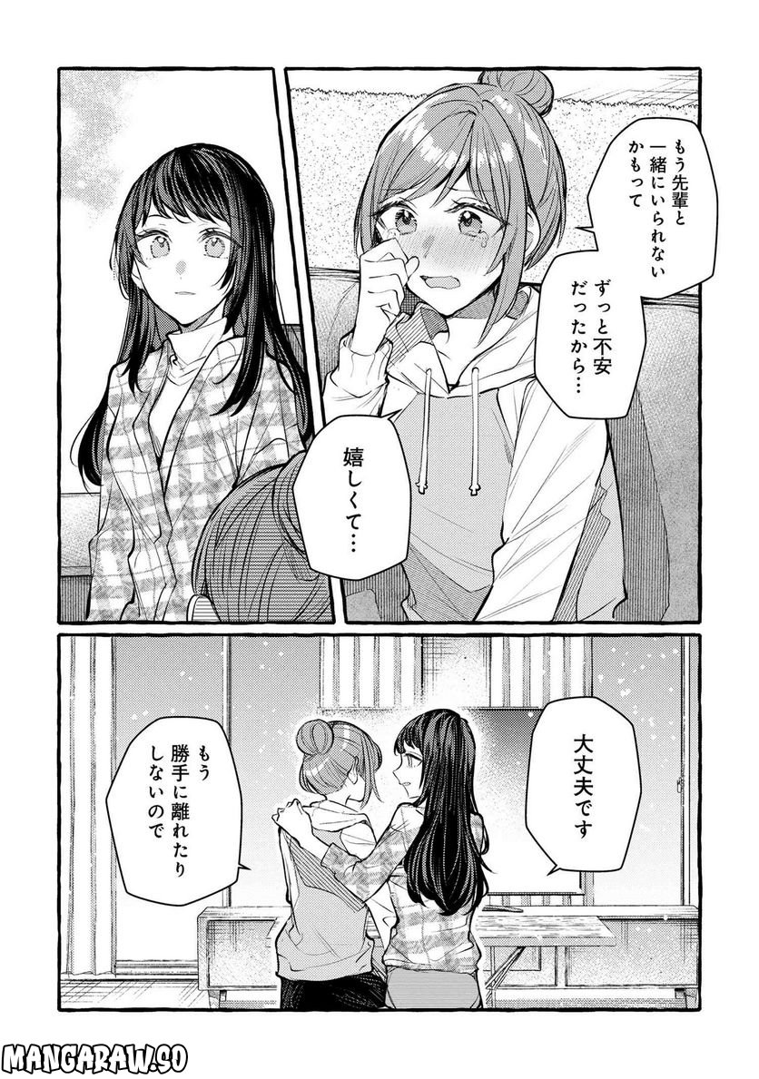 先輩、美味しいですか？ 第14話 - Page 12