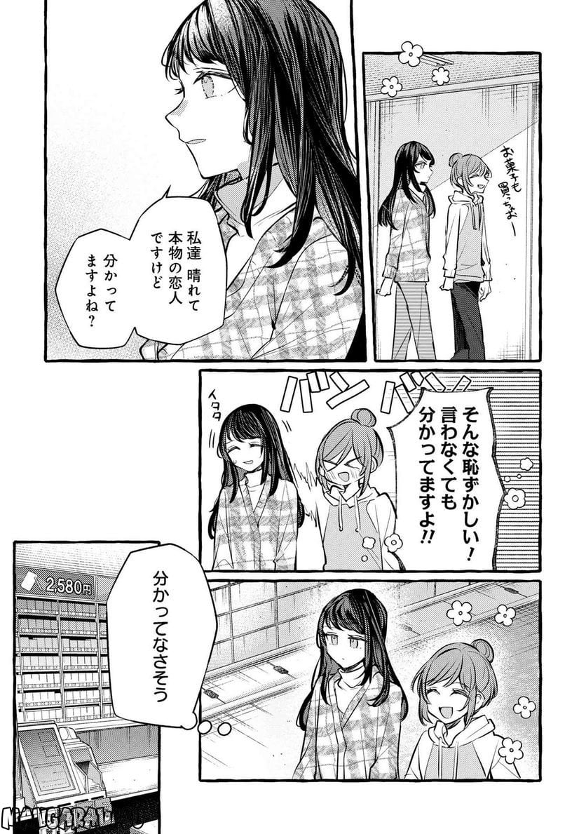 先輩、美味しいですか？ 第14話 - Page 14