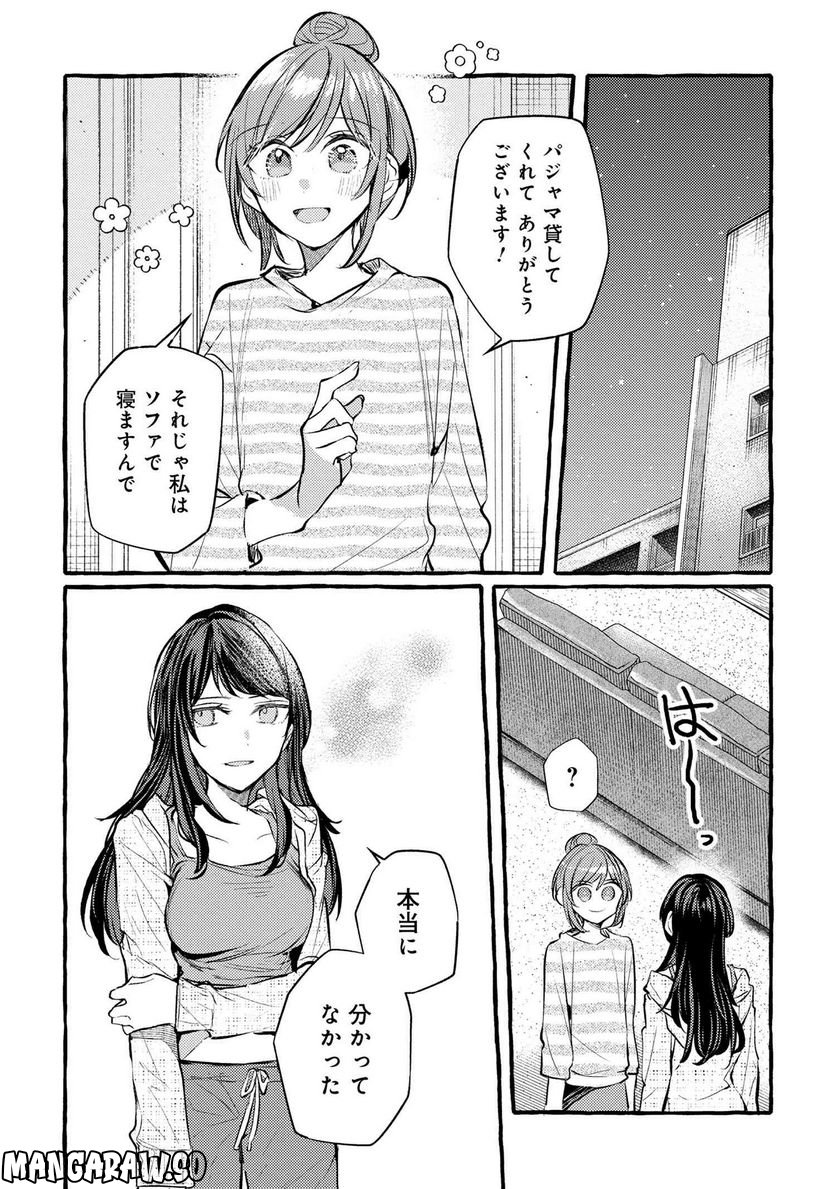 先輩、美味しいですか？ 第14話 - Page 15