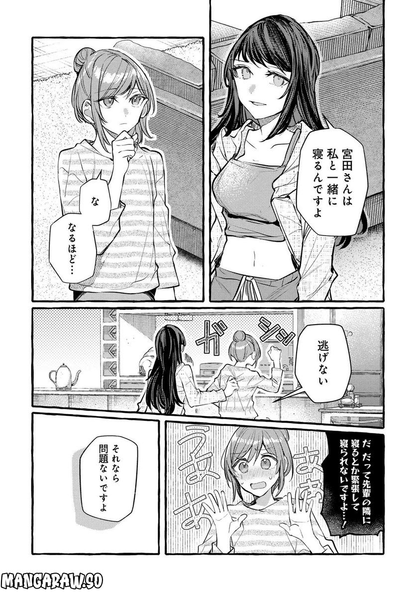 先輩、美味しいですか？ 第14話 - Page 16