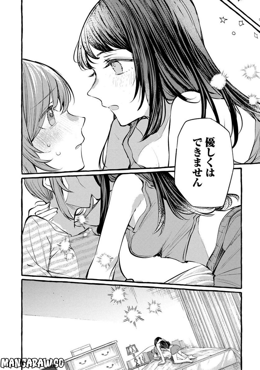 先輩、美味しいですか？ 第14話 - Page 20