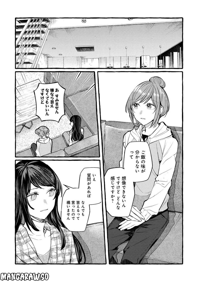 先輩、美味しいですか？ 第14話 - Page 8