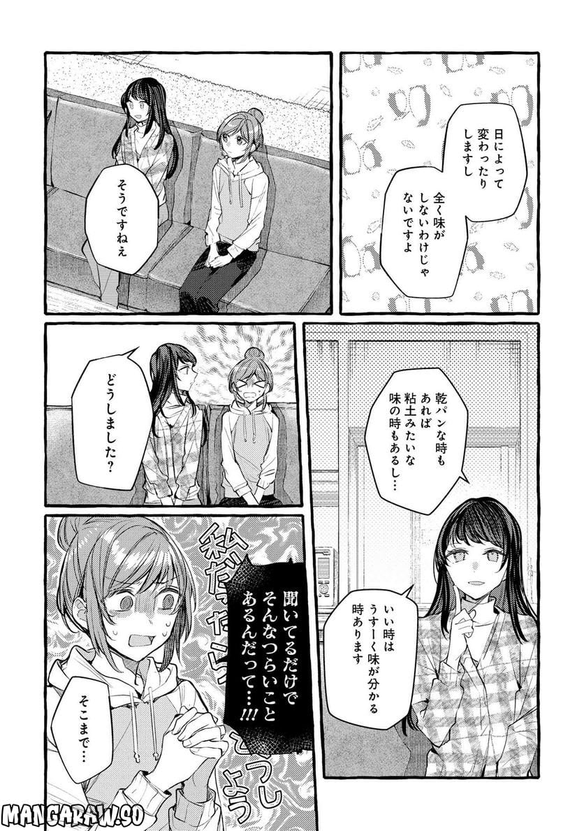 先輩、美味しいですか？ 第14話 - Page 9