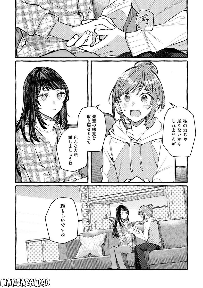 先輩、美味しいですか？ 第14話 - Page 10