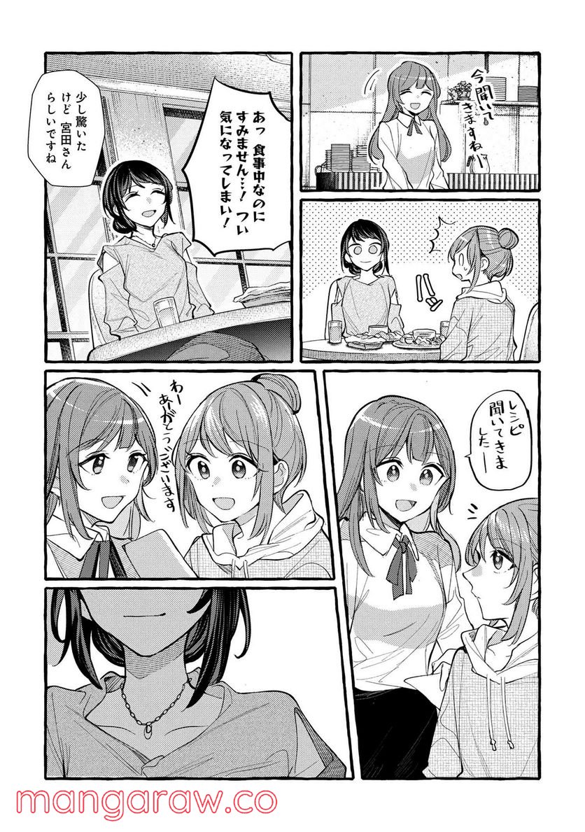 先輩、美味しいですか？ 第8話 - Page 13