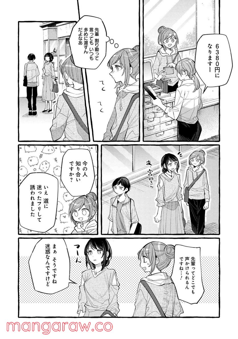 先輩、美味しいですか？ 第8話 - Page 15