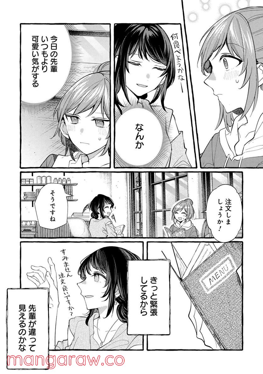 先輩、美味しいですか？ 第8話 - Page 10